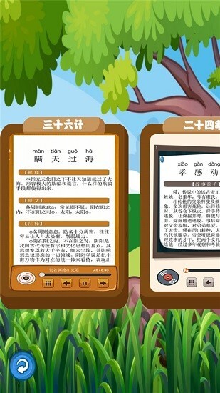 听故事学三十六计图1