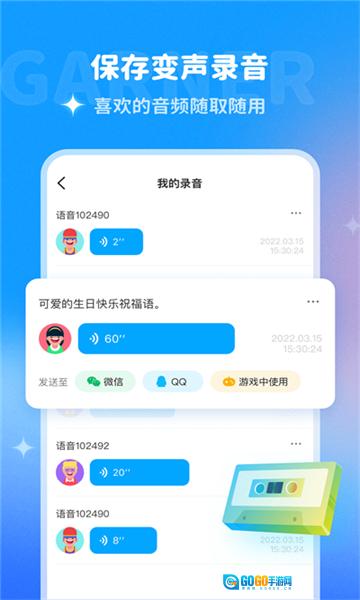多啦变声器图4