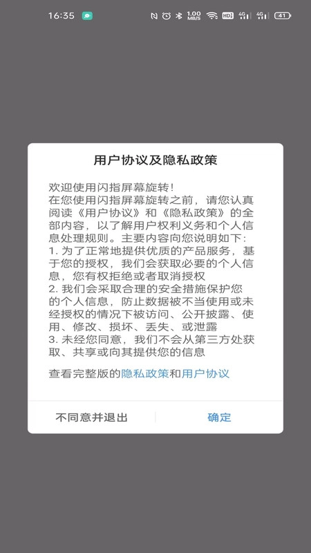 闪指屏幕旋转图1