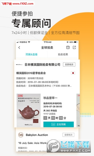 艺狐全球拍卖(4)