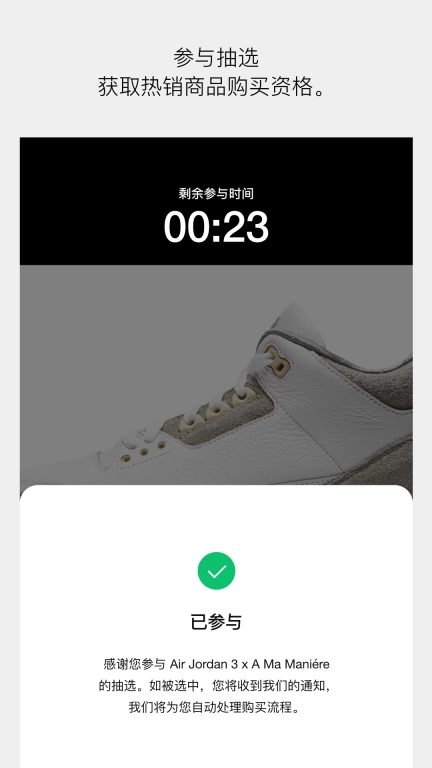 SNKRS 中国图4