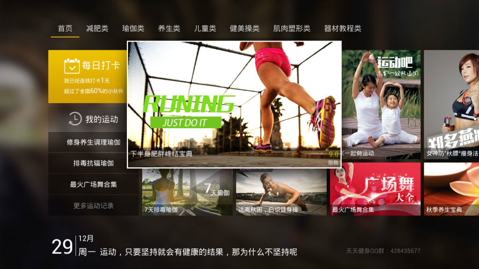 天天健身app图4