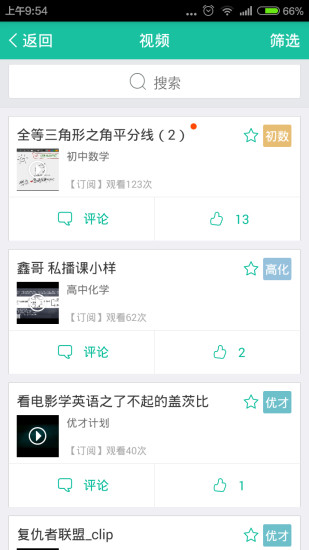 优播课(2)