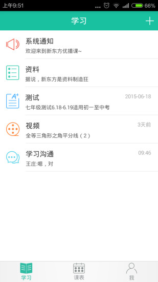 优播课(1)