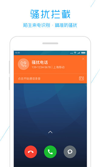 触宝电话免费版图2