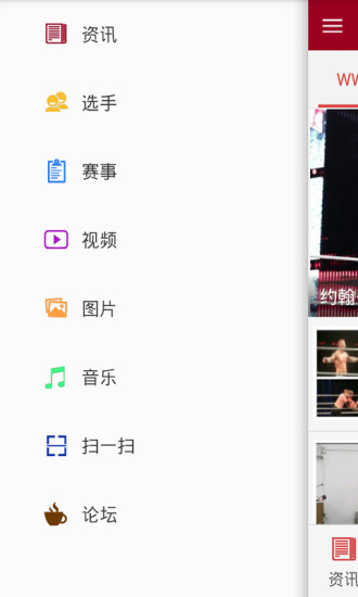 wwe摔角网客户端