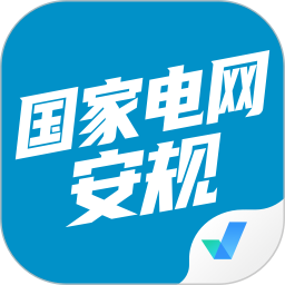 国家电网安规考试聚题库2021最新版 V1.8.3