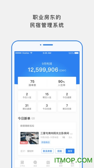 百居易Hostex(民宿管理软件)