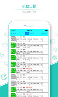 人脸识别考勤截图3