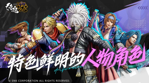 侍魂晓全部角色解锁版图5