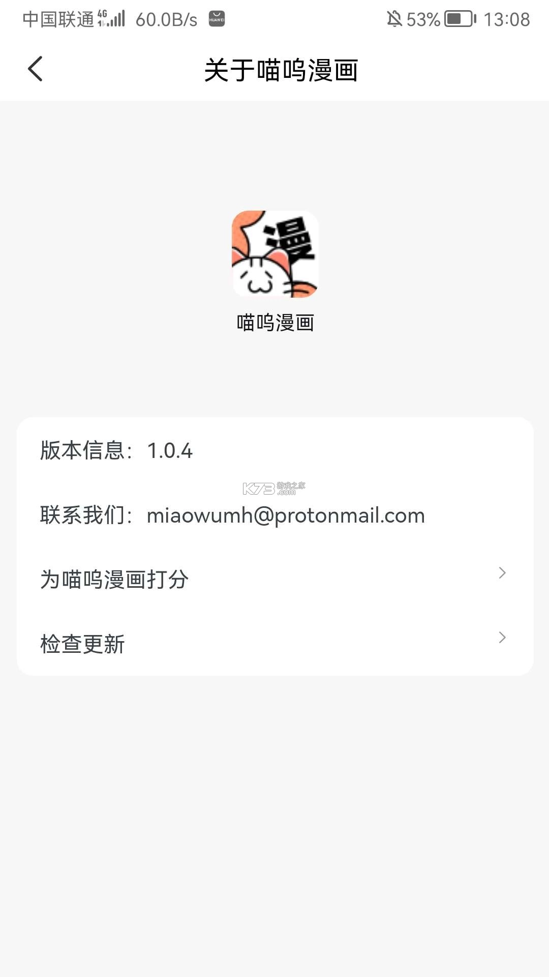 喵呜漫画最新版图1