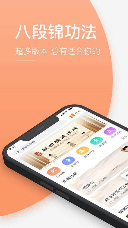 八段锦教学通图2