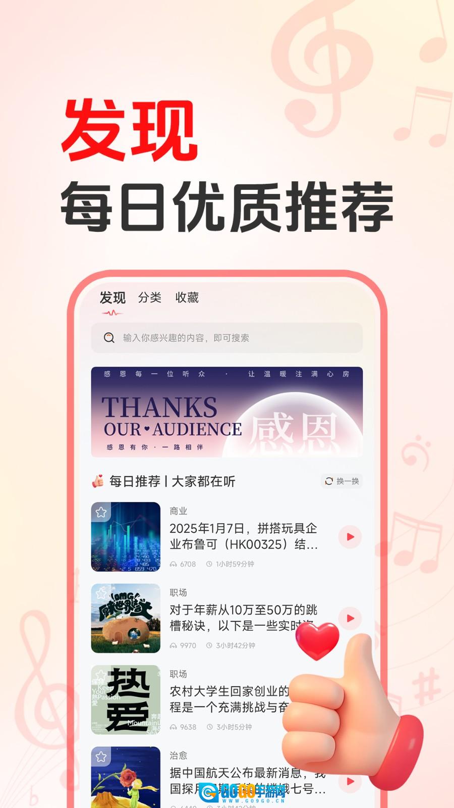 播客FM图3
