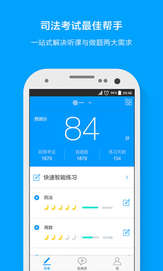 粉笔司考题库最新版图4