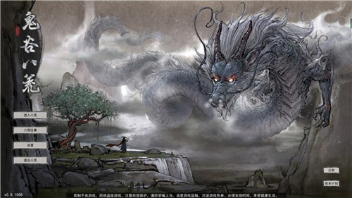 鬼谷八荒无广告版图4