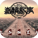 嘉麟纪事安卓版