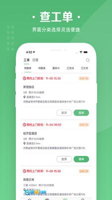 华人宿洁保洁端图3