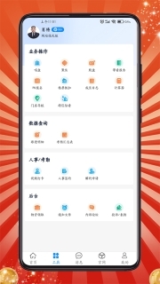房客通ERP II图5
