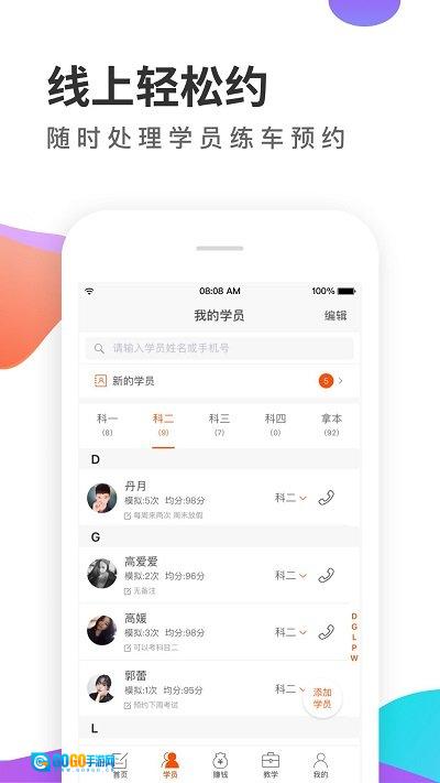 元贝教练最新版图3