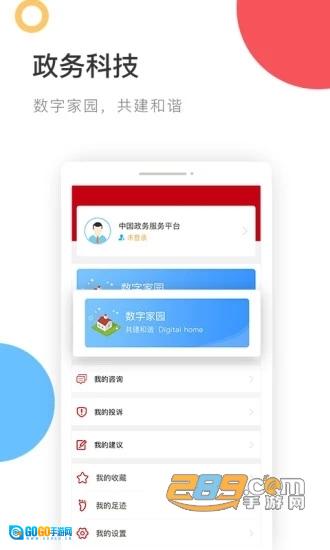 国家政务服务平台安卓版图3