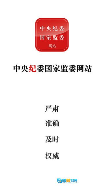 中央纪委网站图1