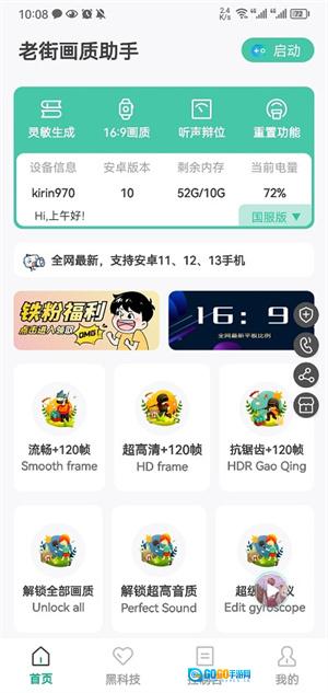 老街画质助手图2