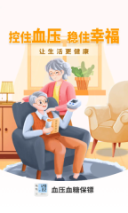 血压血糖保镖软件