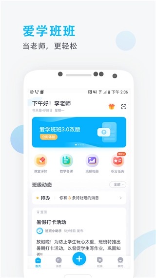 爱学班班教师端图5