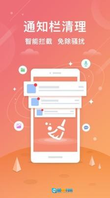 一键手机清理助手图1