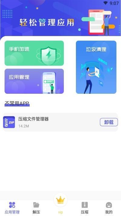 压缩文件管理器图3
