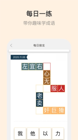 成语词典图5