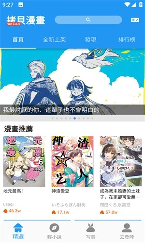 拷贝漫画免费版图2
