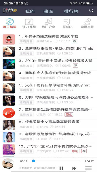 汽车音乐DJ舞曲盒