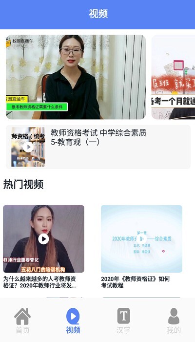 一起考老师手机版