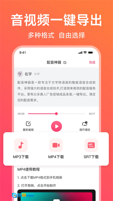 配音神器专业版图5