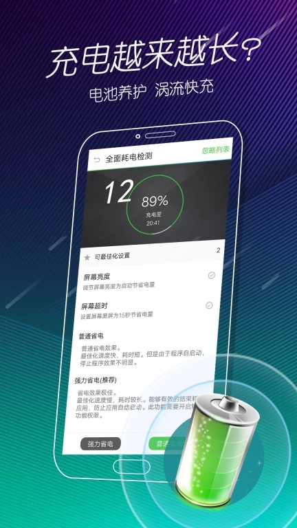 手机电池医生图2
