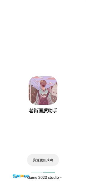 老街画质助手图1