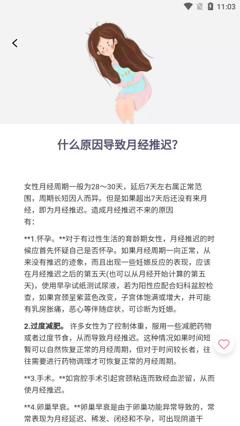 月经安全期计算器(月经周期计算器)