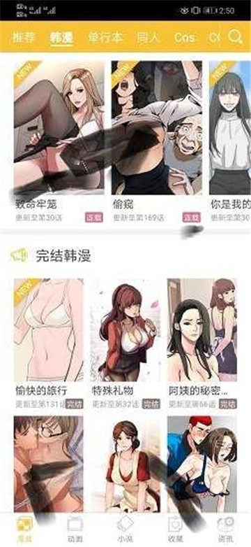 拷贝漫画免费版图1