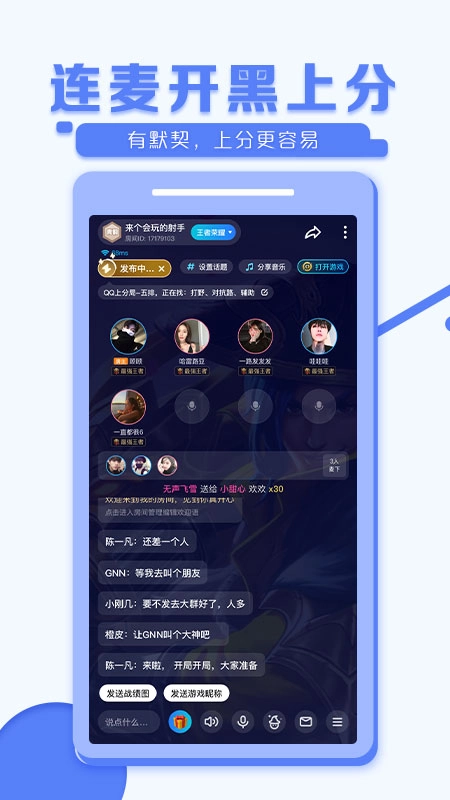 TT语音图3