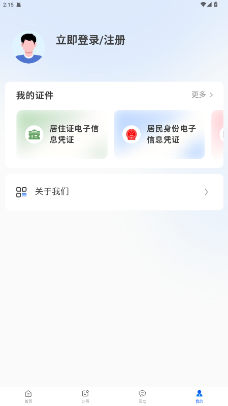 天津公安民生服务平台图3