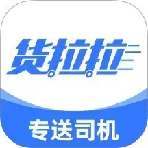 货拉拉专送司机 V3.2.12