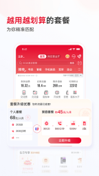 中国联通app官网版图1