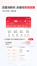 中国联通app官网版图2