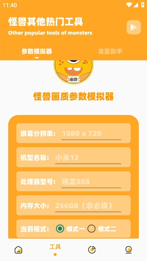 芝麻画质怪兽120帧安卓版图1