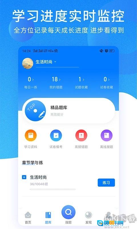 考试资料网安卓版图2