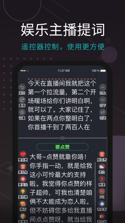 易直播提词器图2