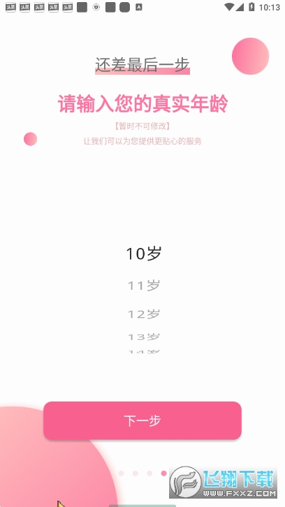 大姨妈app官网版(4)