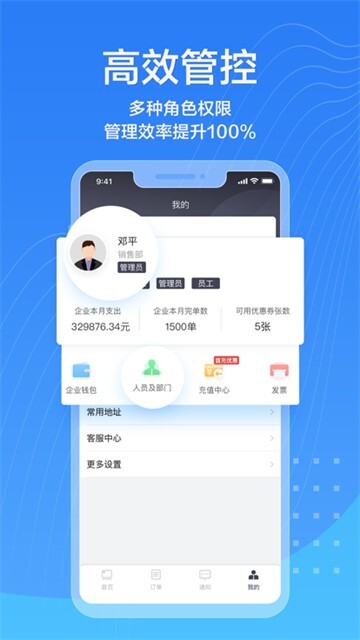 货拉拉企业版图3