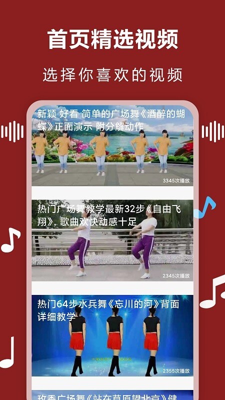 广场舞音乐软件